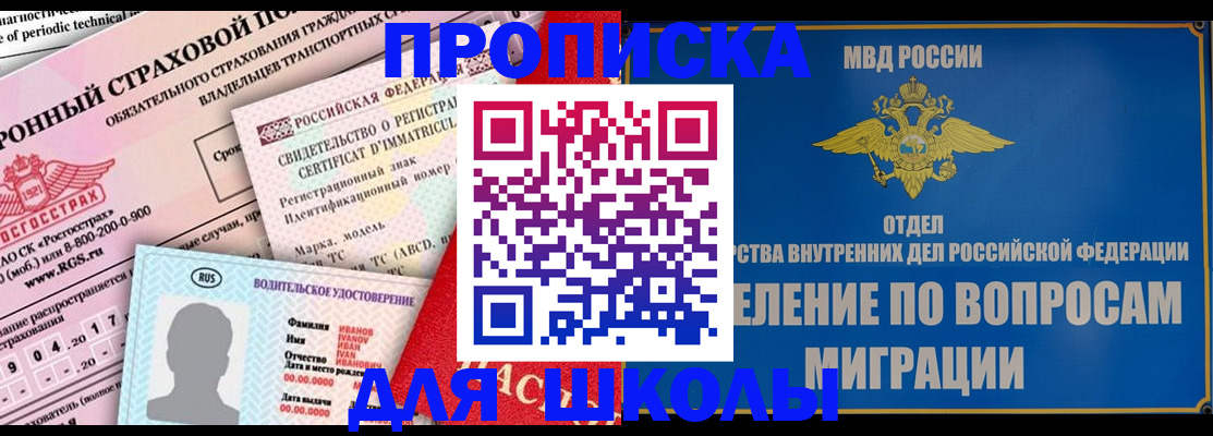 прописка для кредита в Волоколамске