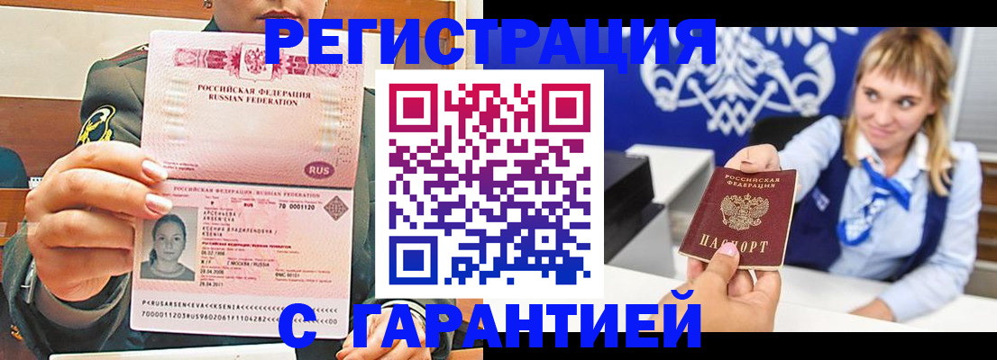 прописка для кредита в Волоколамске