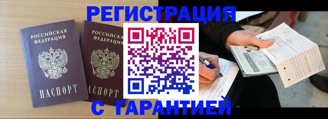 прописка законно в Волоколамске