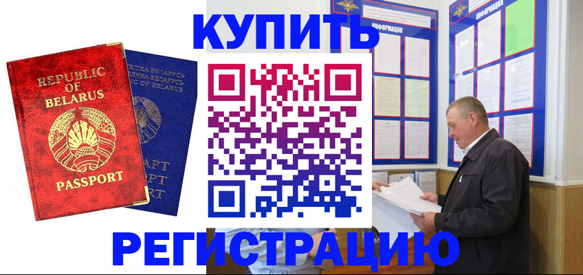 временная регистрация для всех в Волоколамске