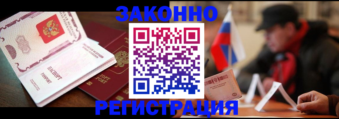 прописка иностранных граждан в Волоколамске