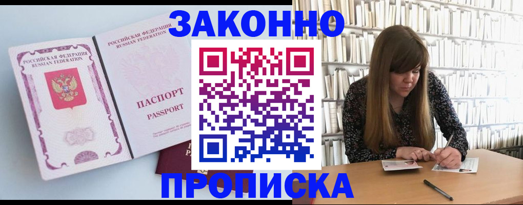 временная регистрация недорого в Волоколамске