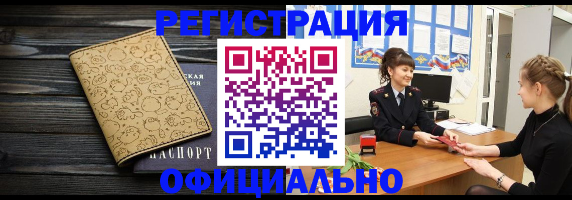 прописка законно в Волоколамске